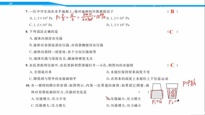 宁浩初中物理全册精讲+考点突破