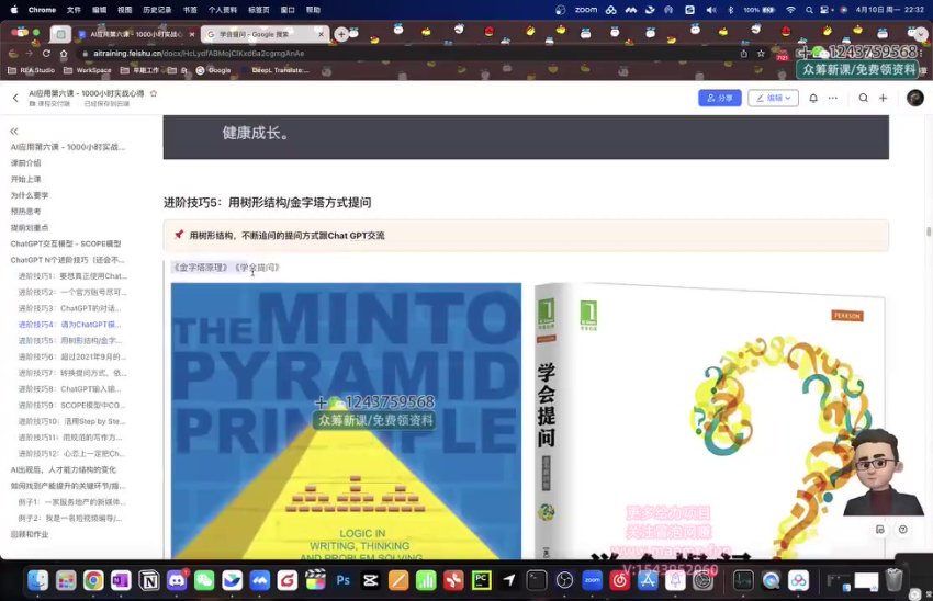 AI领航：职场AI实战课程，提升竞争力