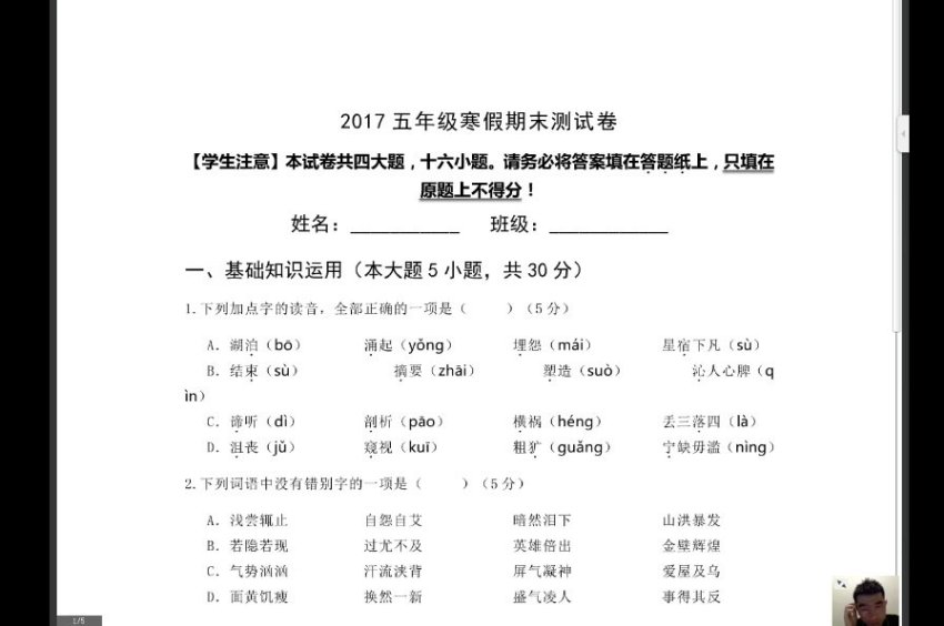 诸葛学堂五年级寒假语文拔尖班：古作外全解析