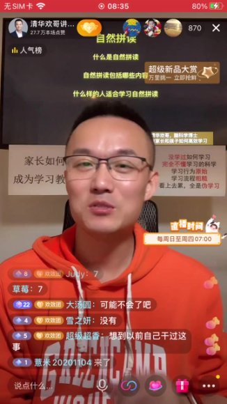 清华欢哥高效语言学习法：认知突破+实战技巧