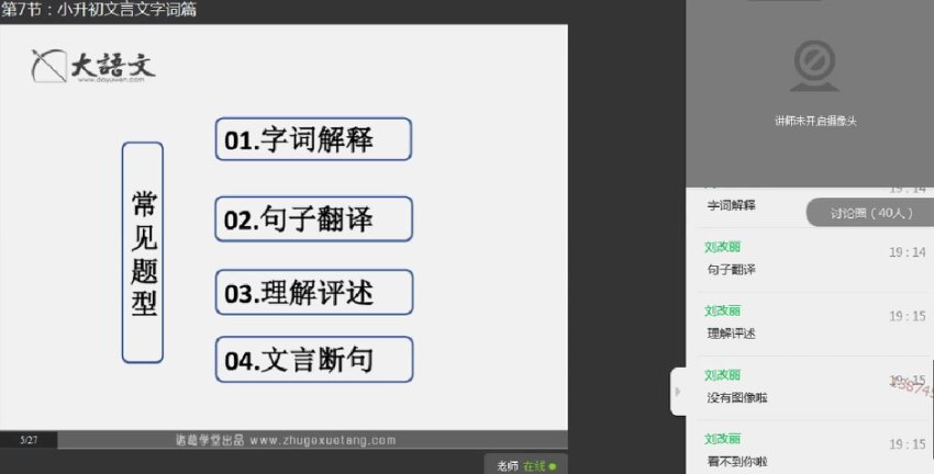 窦昕小升初语文荣耀班：7讲全攻略