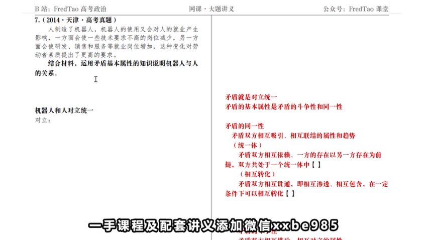 2024高三政治新教材大题精讲