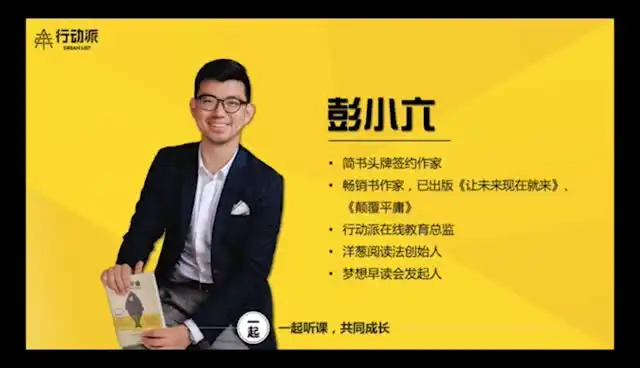 彭小六：业余时间收入翻10倍的秘诀