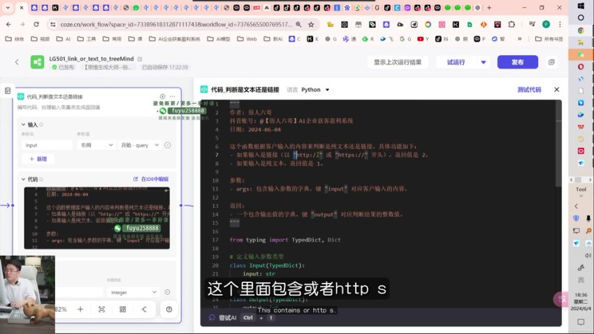 俗人六哥Coze自动化工作流实战：抖音文案提取到爆款生成