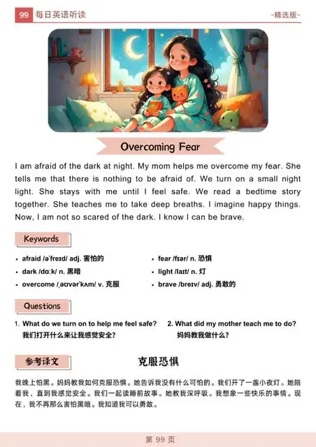 《每日英语小短文100篇》：文本+音频+视频全套资源