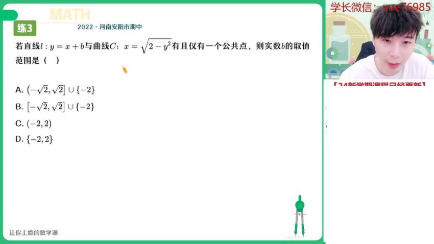 2024高二数学祖少磊尖端班-圆锥曲线+数列专题突破