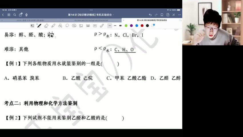 吕子正高二化学春季班：晶体+有机化学专题精讲