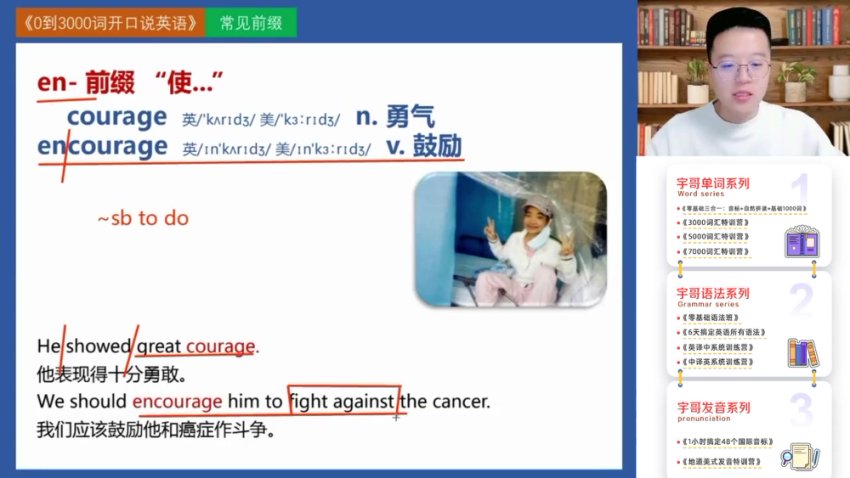 韩宇5000高频英语词汇速记课：121节词根词缀+分类记忆