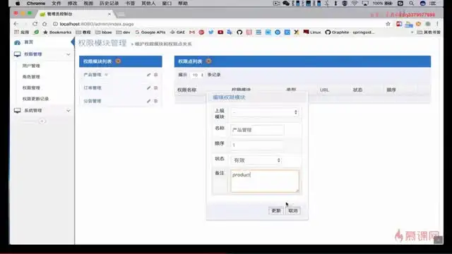 Java企业级权限管理系统开发实战