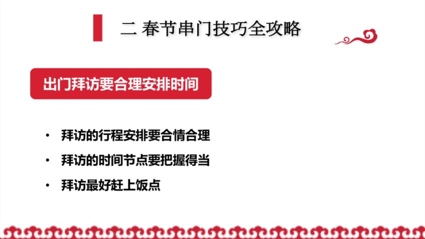 中国式饭局酒局社交全攻略：快速精通