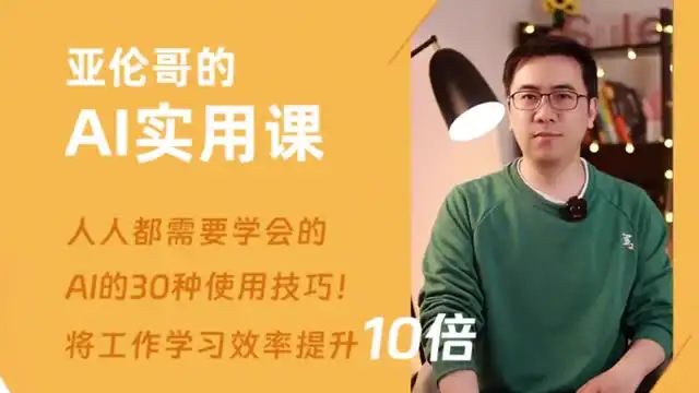 《30种AI高效用法：快速提升工作效率的终极指南》