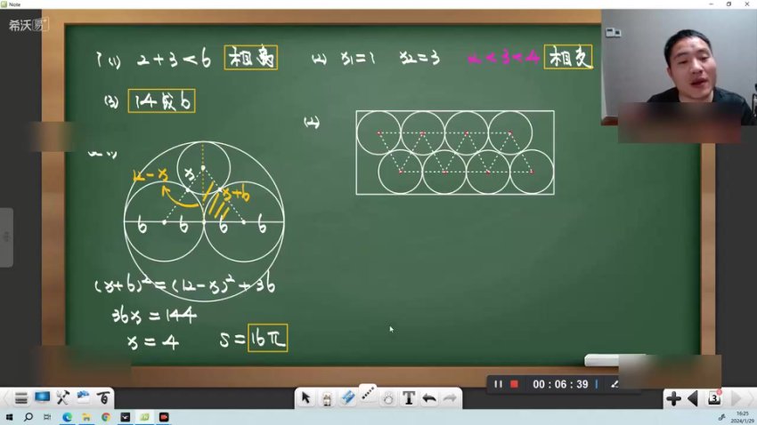 陈祖维2024初中数学竞赛初联寒假10讲视频+讲义