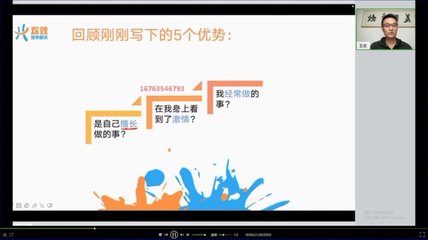 清华欢哥教练型家长训练营：高考规划与成长策略