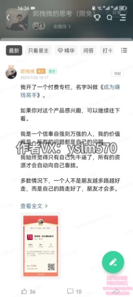 知识星球创业粉引流实战指南