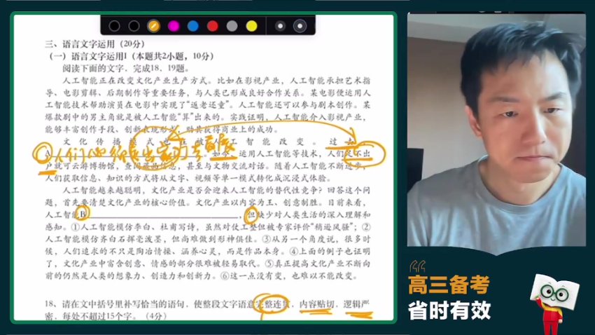 2024高三杨洋语文冲刺班-作文+阅读+全卷提分攻略