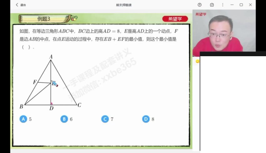 2025春初二数学A+班（人教版）朱韬主讲-勾股定理/函数/期末押题