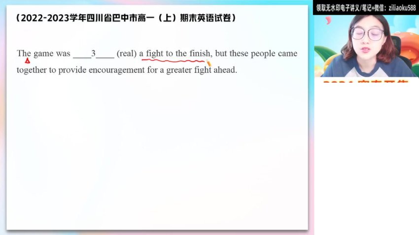 2024高一英语尖端班：袁慧语法阅读写作全突破