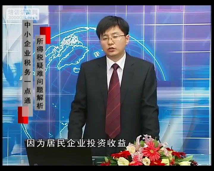 刘国东讲中小企业所得税：疑难问题解析与节税技巧