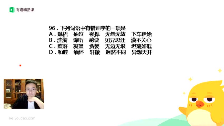 包君成初中语文字音字形成语速记课程