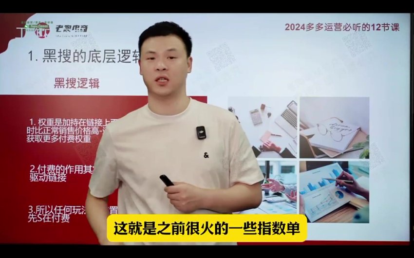 2024拼多多运营12讲：爆款打造与流量裂变