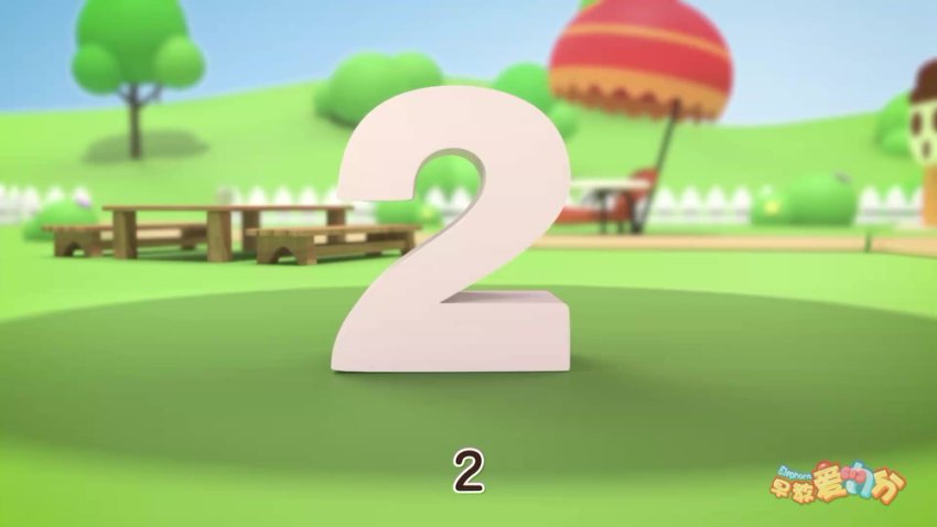 41集超清早教动画《爱力分》全系列：生活技能+趣味学习