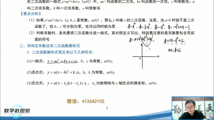 苏科版九年级数学下册同步精讲（二次函数+相似三角形+锐角三角函数）