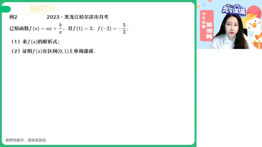 2024高二数学导数+排列组合专题班（陈雪主讲）