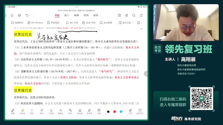 高三历史冲刺班：高翔展考点预测与技巧