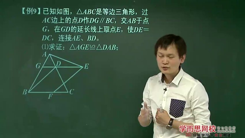 朱韬初二数学尖子班72讲全课程（人教版）