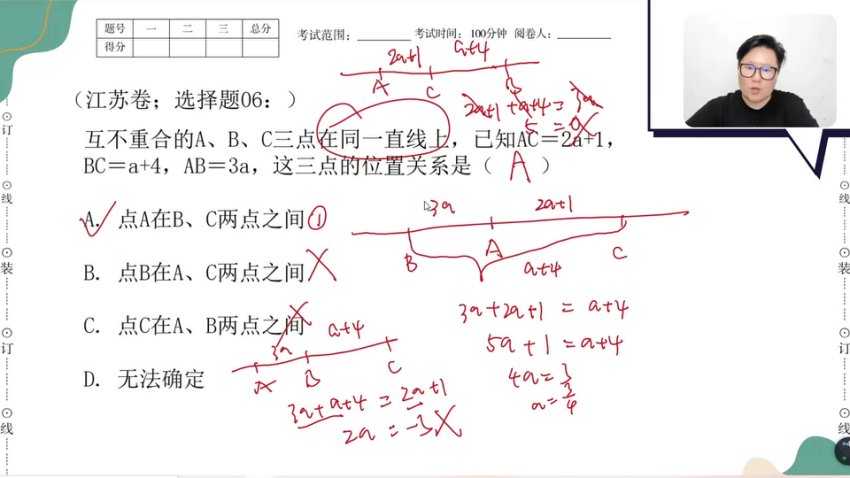 戴老师初中数学全攻略：有理数到分式方程精讲