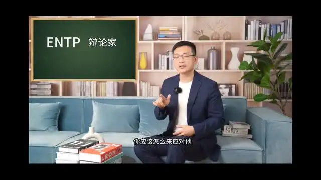 姜振宇《MBTI性格分析课》：掌握性格密码，提升人际与职场能力