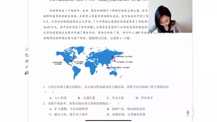 2024高三地理冲刺课：杨翌30天高效备考攻略