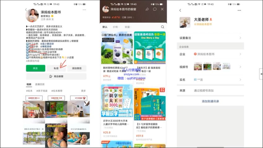 微信视频号带货新手必学教程:从0到1快速入门