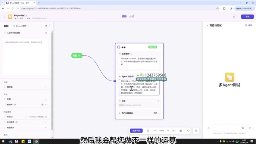 Coze零基础教程：从入门到精通开发AI智能体
