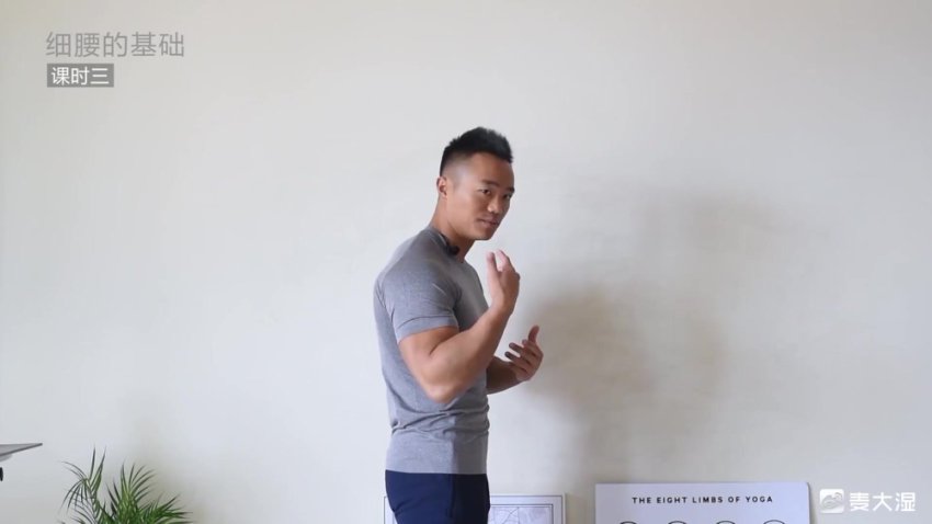 麦大湿细腰呼吸训练：3节课打造核心发力模式