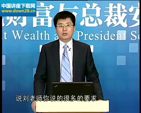 刘国东企业财务系统建设10讲：老板财税必修课