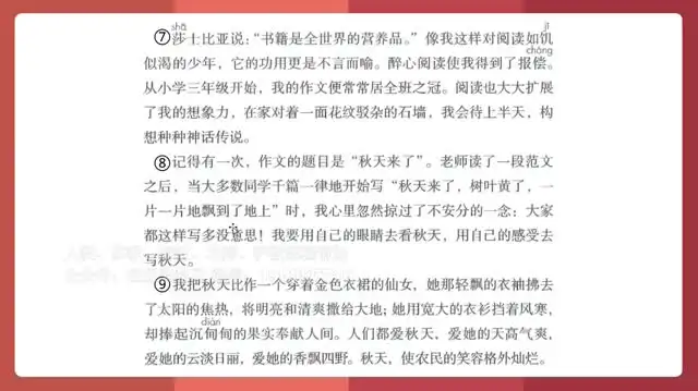 孙老师小学语文翻书课：3-6年级全攻略