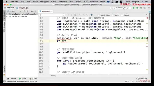 高效Golang协程实现流量统计系统教程