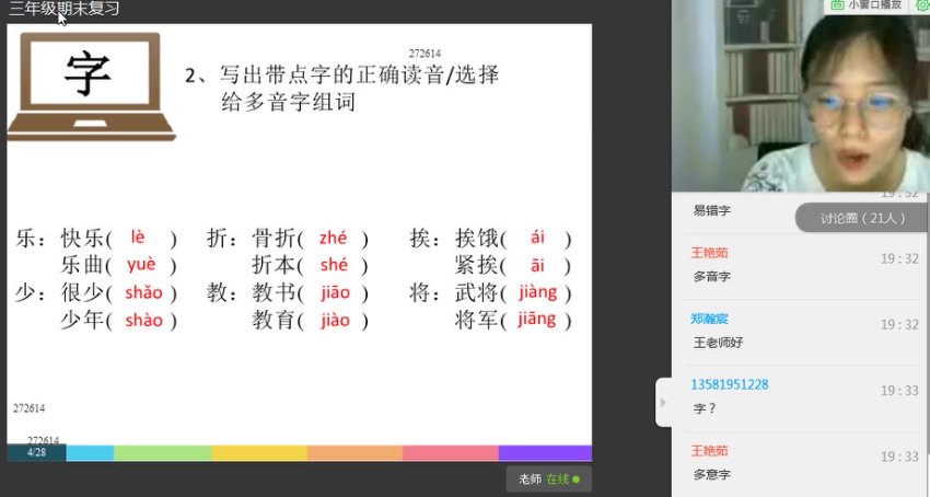三年级语文春季护航班：字词、阅读、作文全面提升