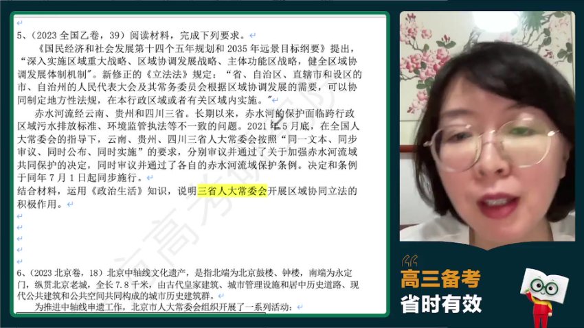 徐晓菁2024高考政治全体系冲刺班