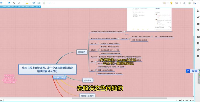小红书副业秘籍：备忘录笔记精准引流术
