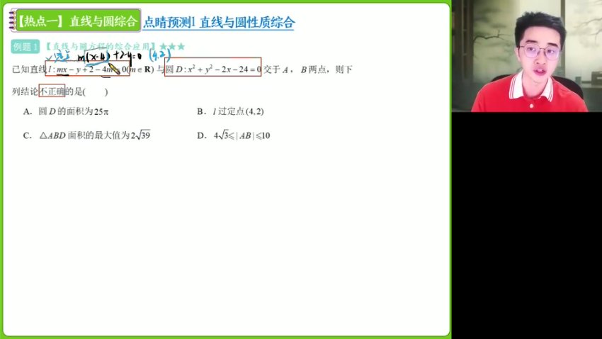 2024高三数学贾帅点睛班讲义+密卷全套