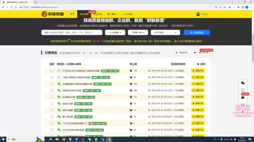 微信群采集网址以及微群全自动引流脚本 价值980
