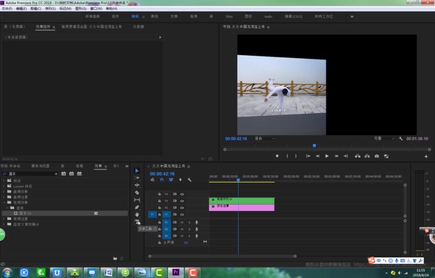 Premiere 2018影视剪辑与短视频制作速成教程