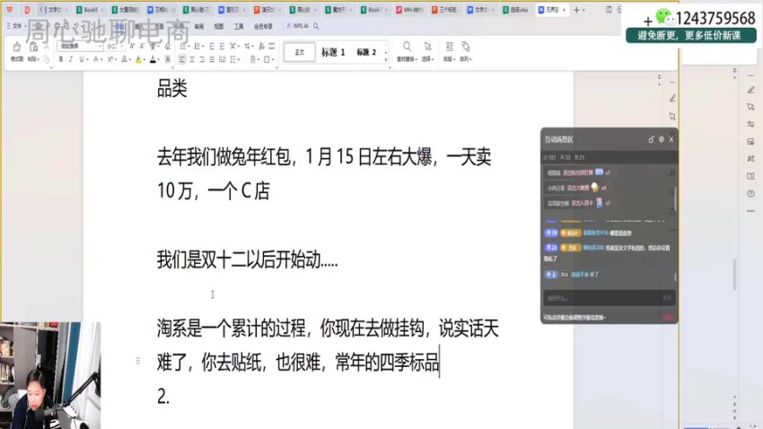 2024万相台无界实战指南：直通车+魔方+万相台全解析