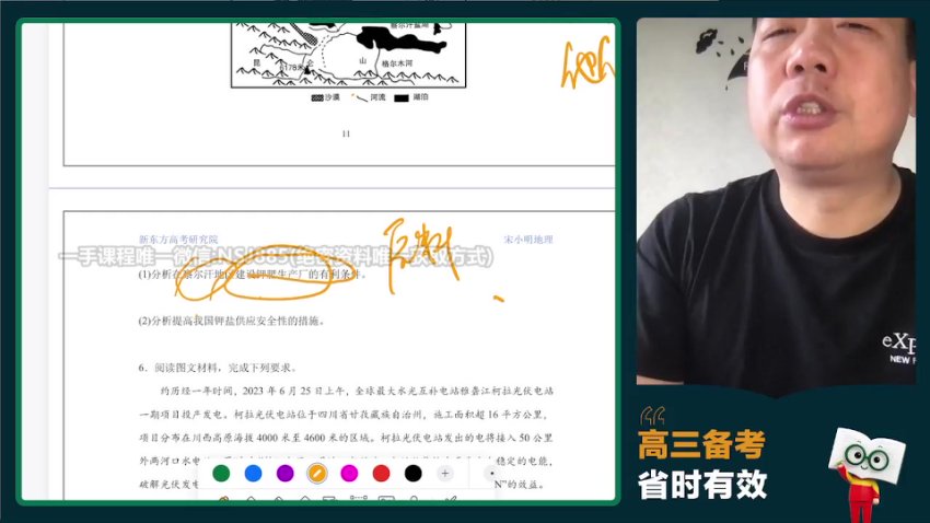 宋小明高三地理冲刺班：高效备考指南