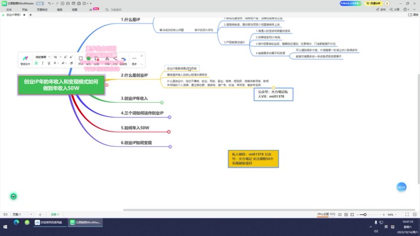 创业IP年入50W：未来10年最佳项目指南