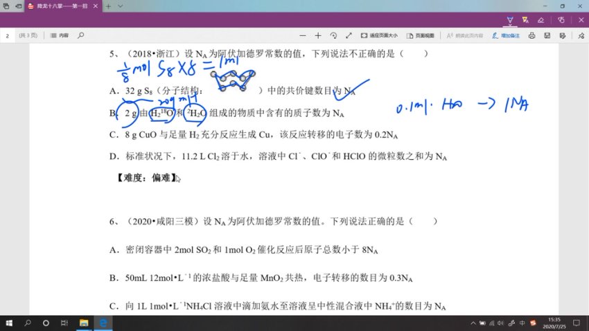高三化学降龙十八掌解题秘籍（附笔记+视频）