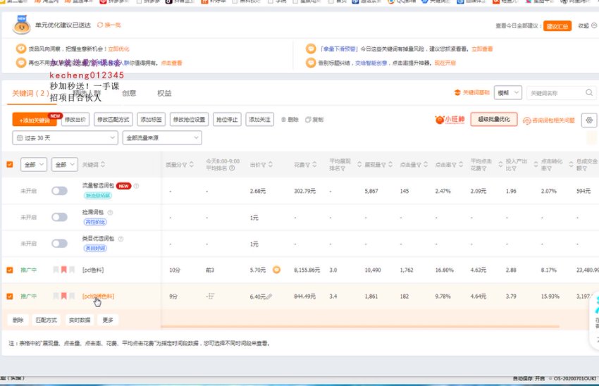 2023淘宝直通车新手教程：从0到精通的SEO优化指南