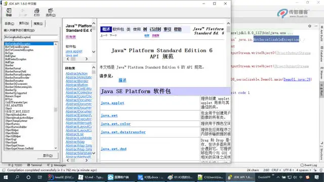 黑马程序员Java大数据基础课程：从入门到精通